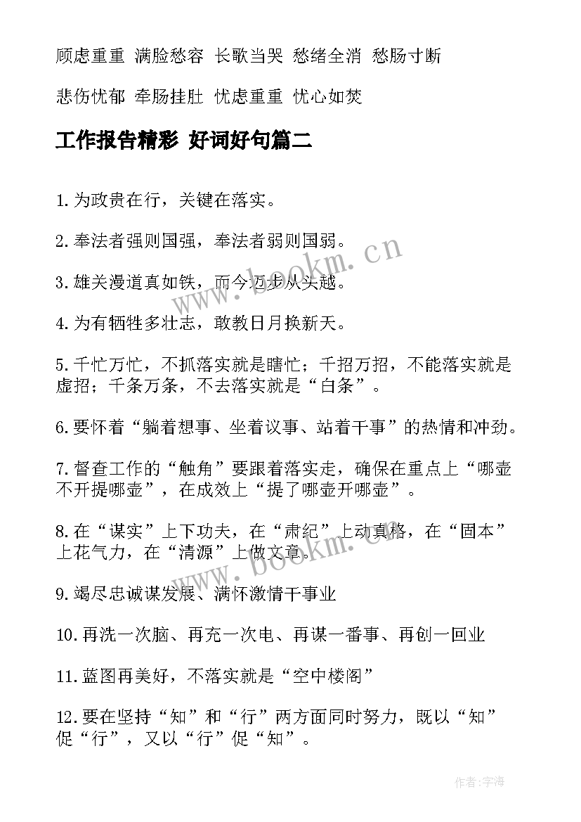 2023年工作报告精彩(优质5篇)