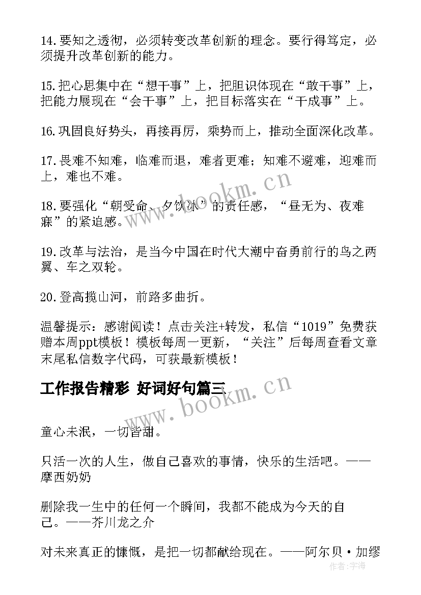 2023年工作报告精彩(优质5篇)