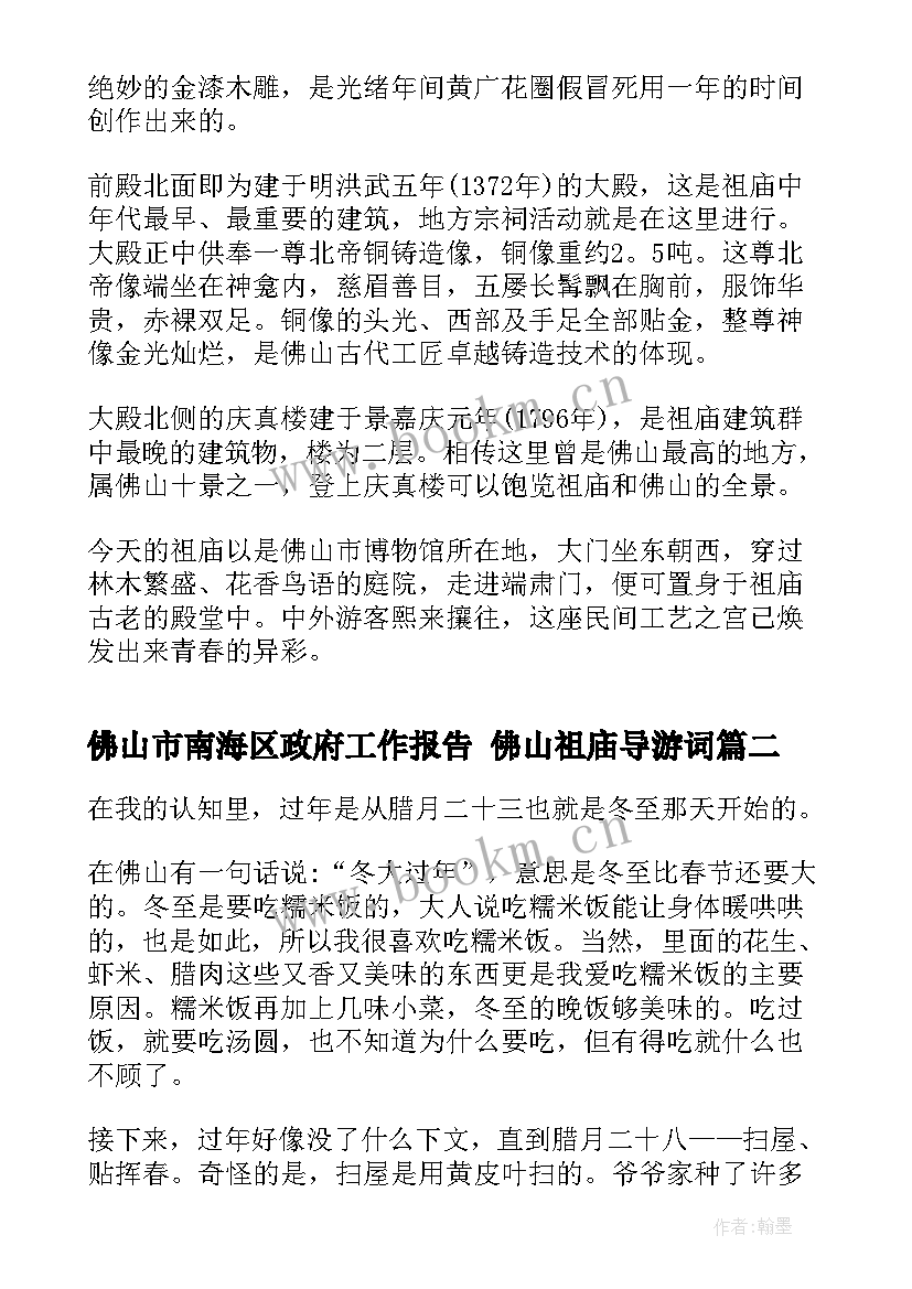 佛山市南海区政府工作报告 佛山祖庙导游词(模板5篇)