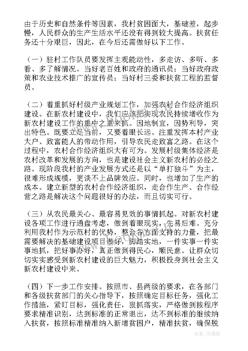 保险公司扶贫报告 保险公司工作报告(优秀5篇)