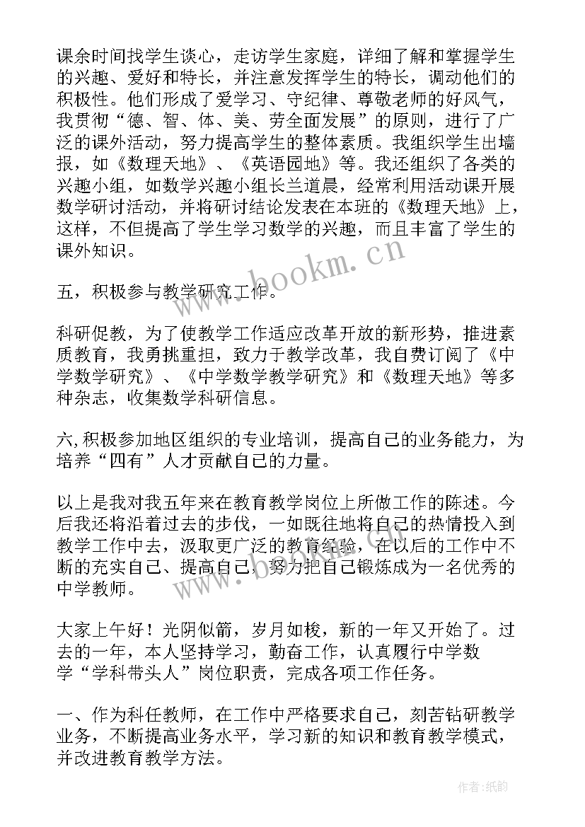 最新老师个人工作总结 数学老师秋季学期述职工作报告(优质9篇)