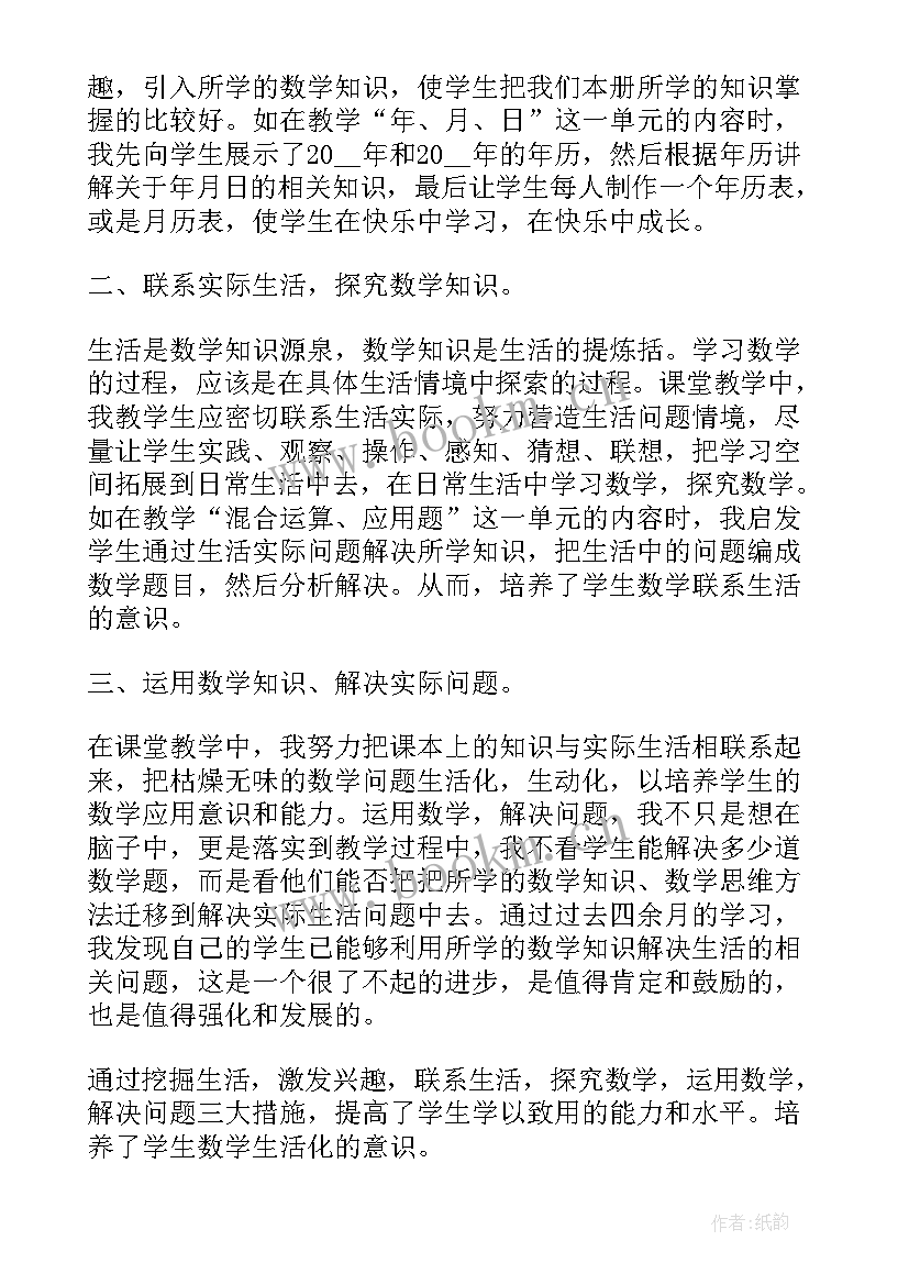 最新老师个人工作总结 数学老师秋季学期述职工作报告(优质9篇)