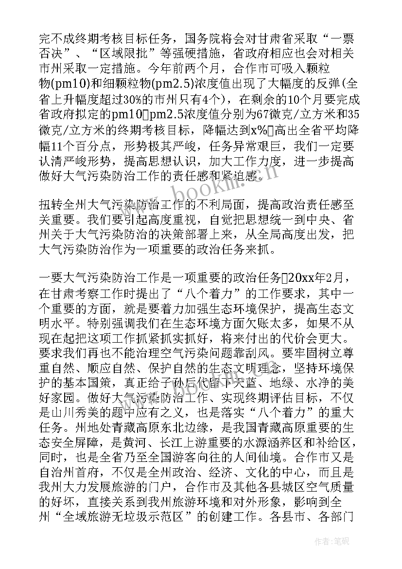 污染防治工作报告 大气污染防治督查简报(通用7篇)