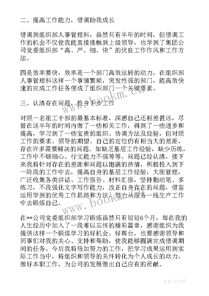 最新借调人员工作报告 教师借调工作报告(优秀5篇)