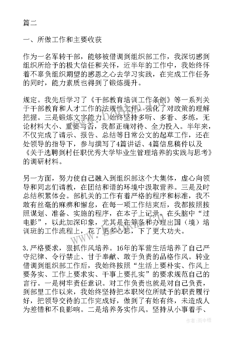 最新借调人员工作报告 教师借调工作报告(优秀5篇)