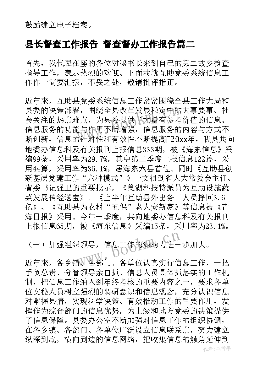 县长督查工作报告 督查督办工作报告(实用5篇)