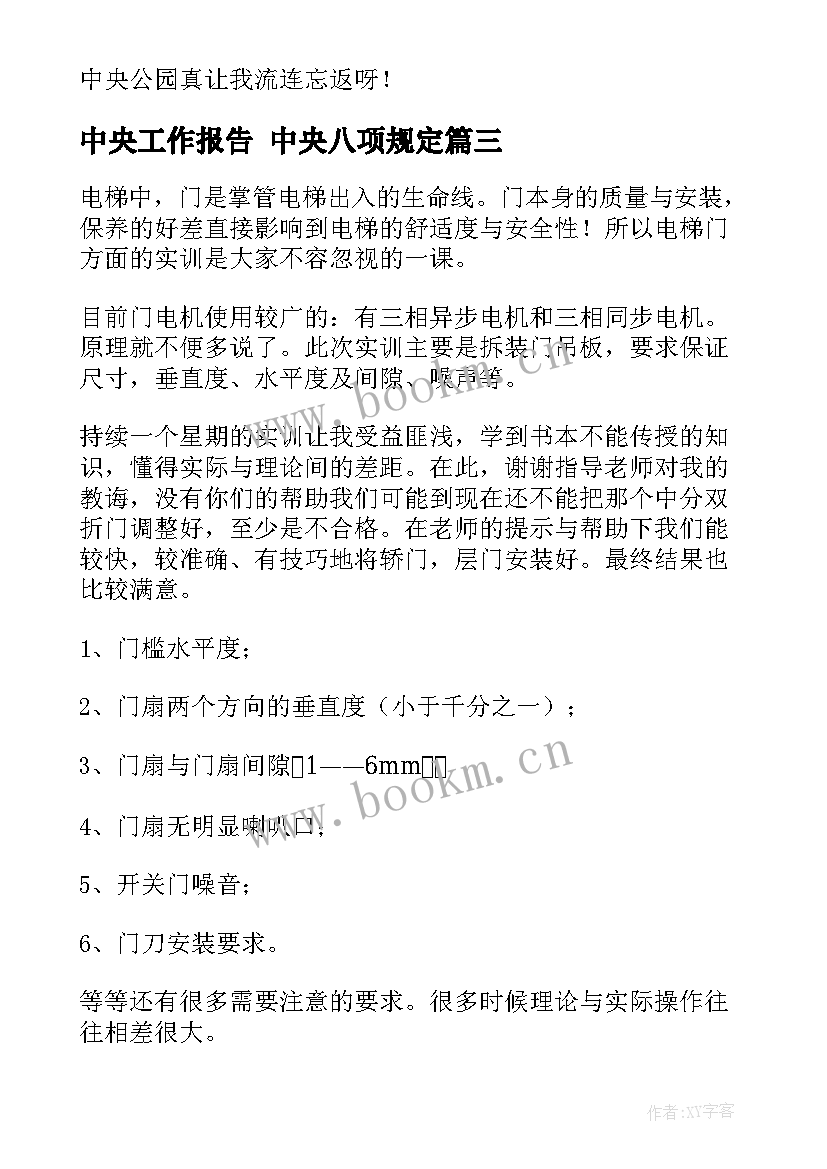 2023年中央工作报告 中央八项规定(优质5篇)