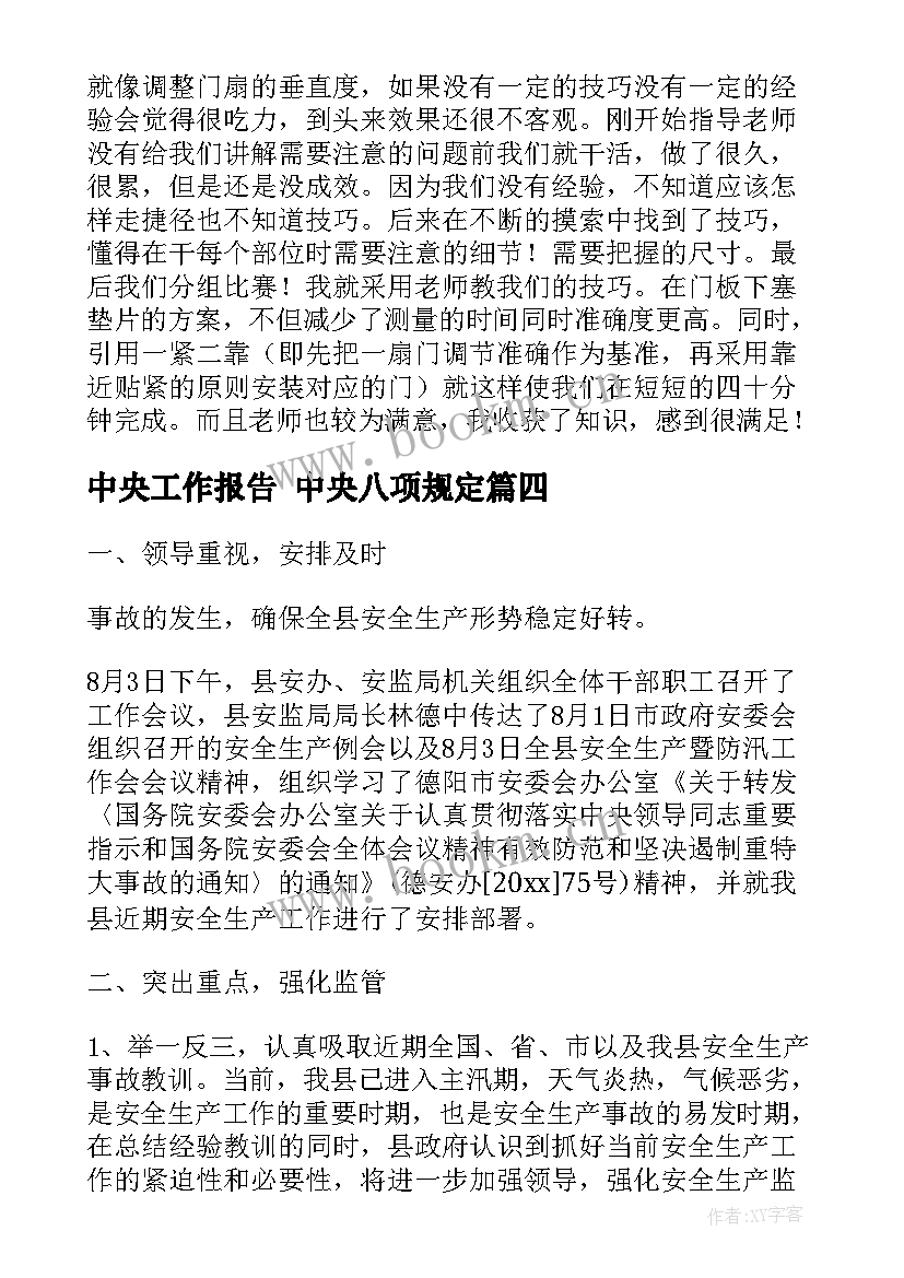 2023年中央工作报告 中央八项规定(优质5篇)