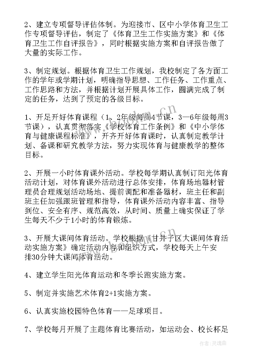 2023年体育生工作报告 体育跑操工作报告心得体会(实用10篇)