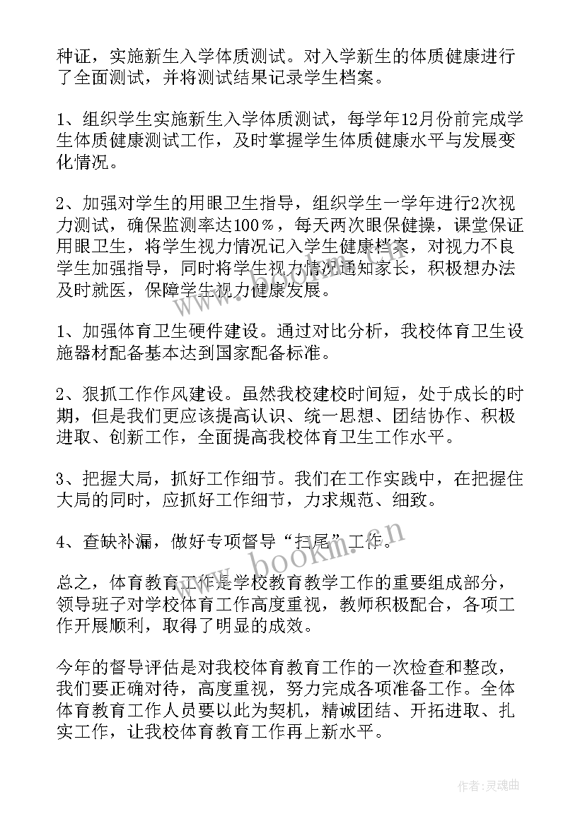 2023年体育生工作报告 体育跑操工作报告心得体会(实用10篇)