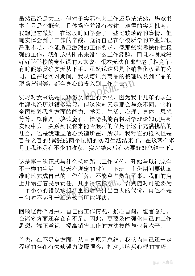 毕业顶岗实习计划 顶岗实习工作报告(精选10篇)