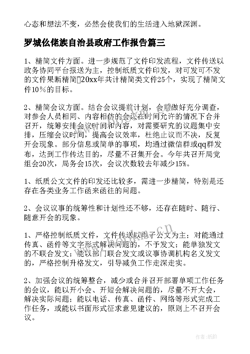 罗城仫佬族自治县政府工作报告(模板5篇)