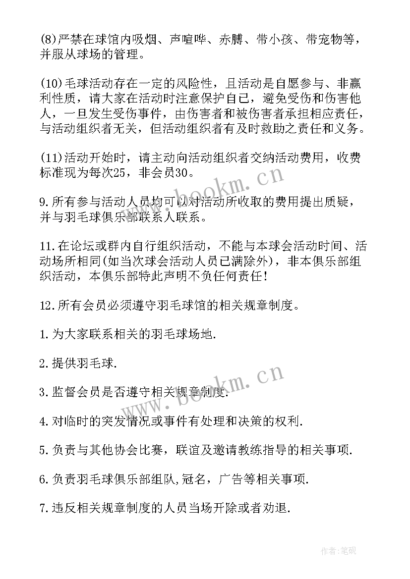 俱乐部工作报告 俱乐部管理制度(模板5篇)