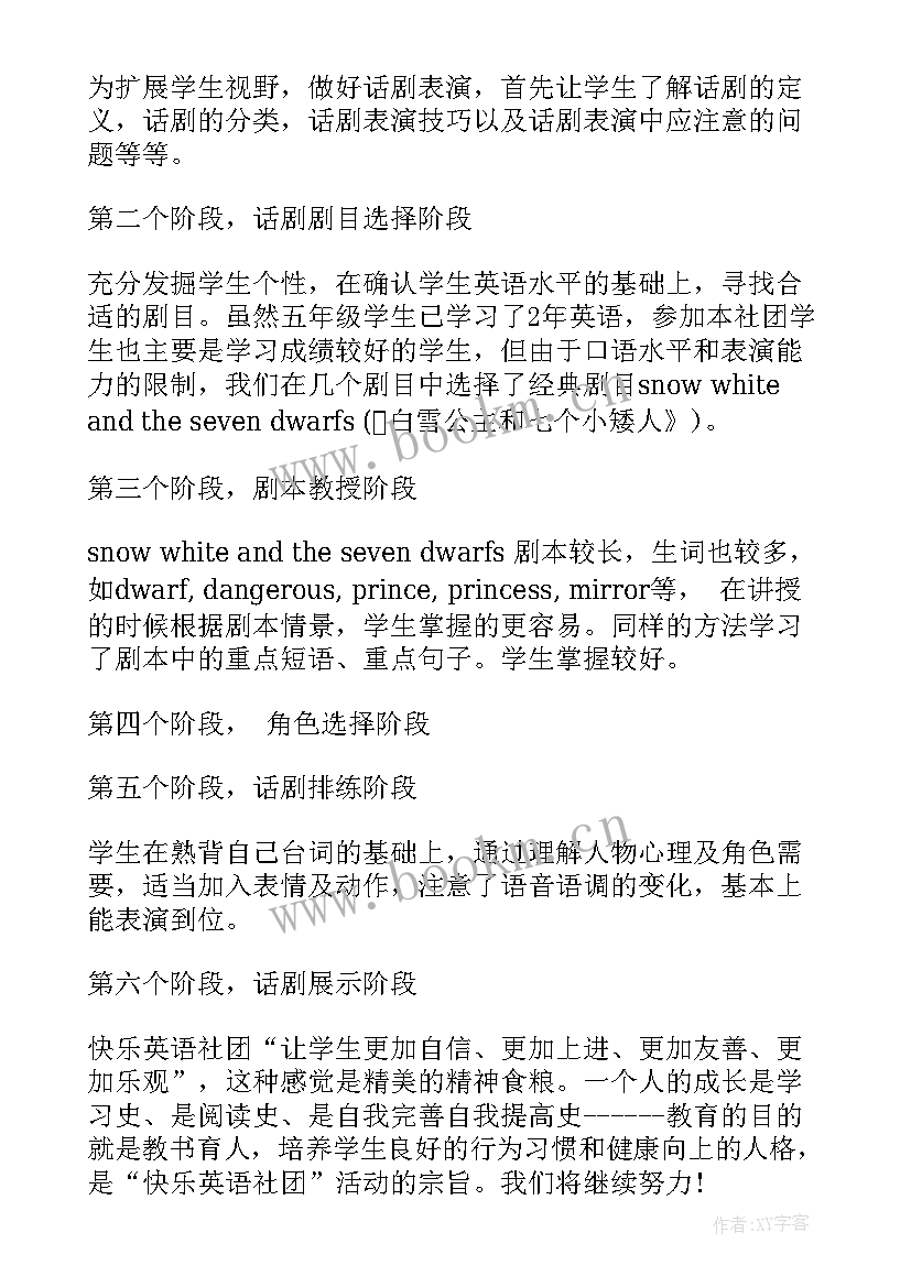 2023年英语社团工作报告 活动总结英语社团(实用9篇)