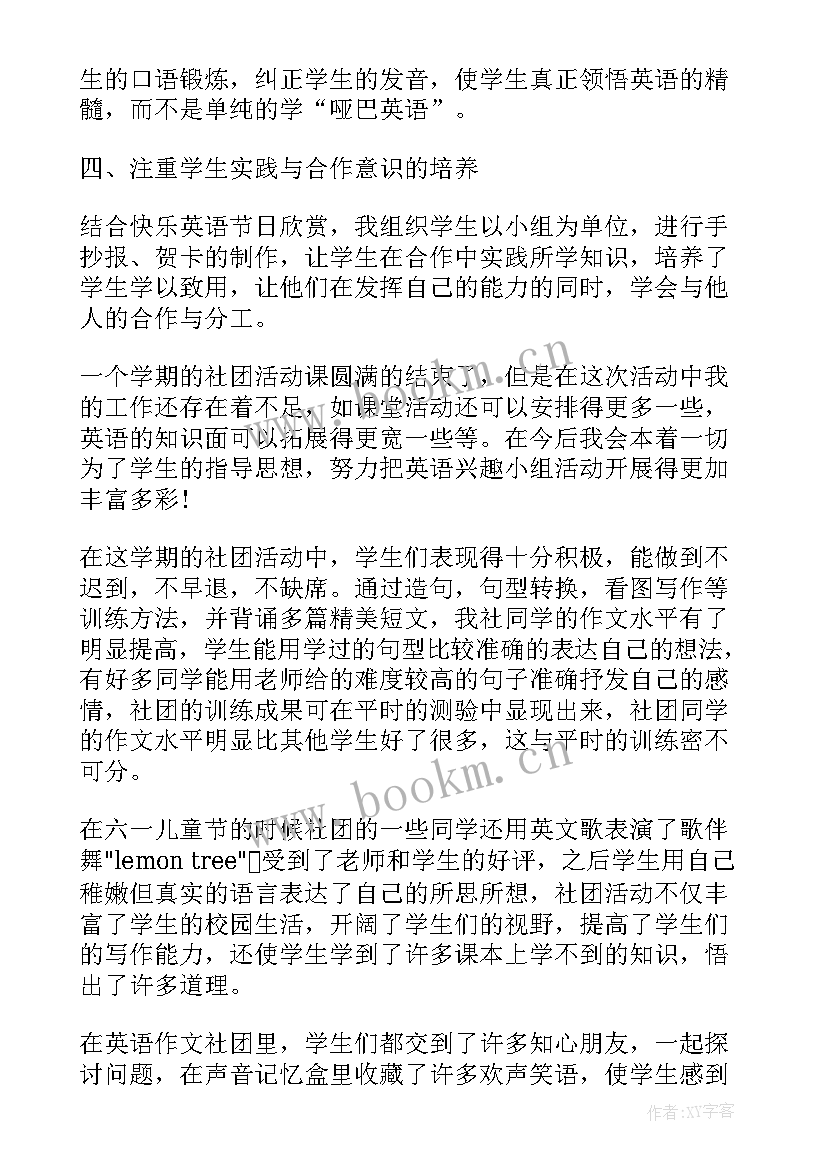 2023年英语社团工作报告 活动总结英语社团(实用9篇)