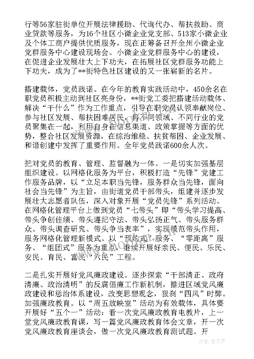 最新党委工作报告gov 党委工作报告(优质7篇)