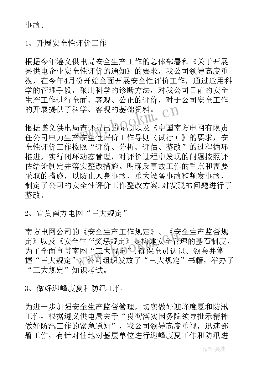 最新生产部工作报告(通用10篇)