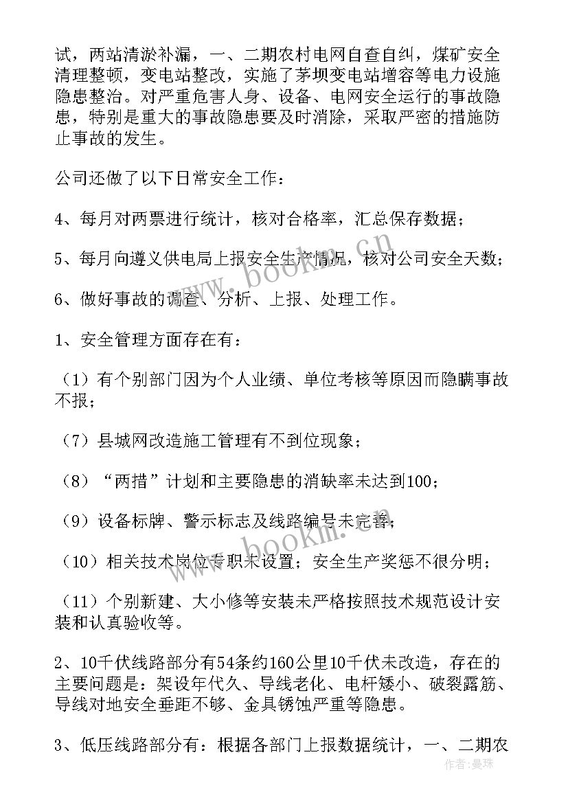 最新生产部工作报告(通用10篇)