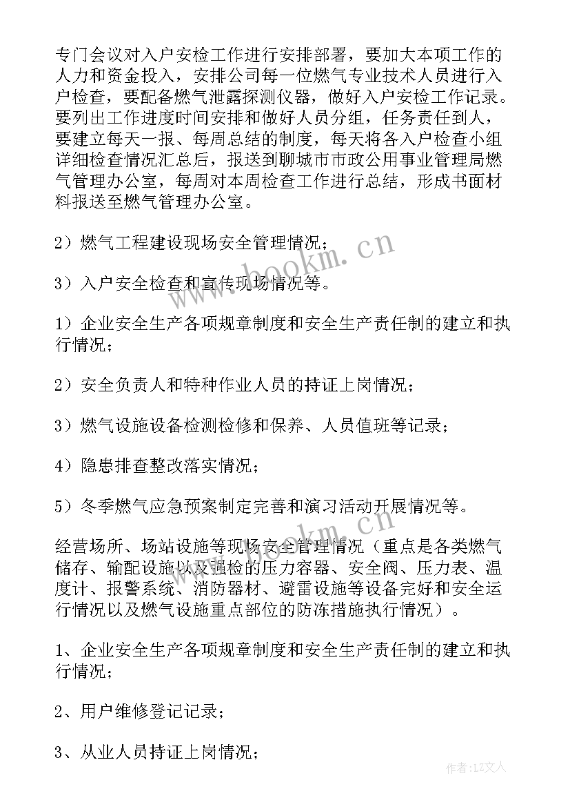 最新燃气排查工作报告总结 燃气安全排查整治工作总结(优质5篇)