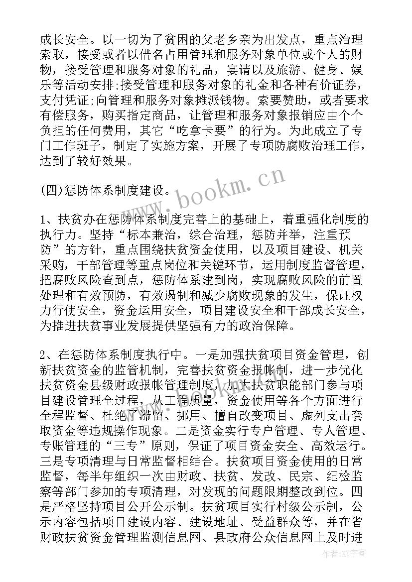 2023年中央扶贫开发工作 扶贫工作报告(通用5篇)