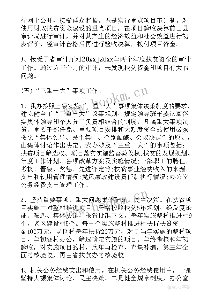 2023年中央扶贫开发工作 扶贫工作报告(通用5篇)