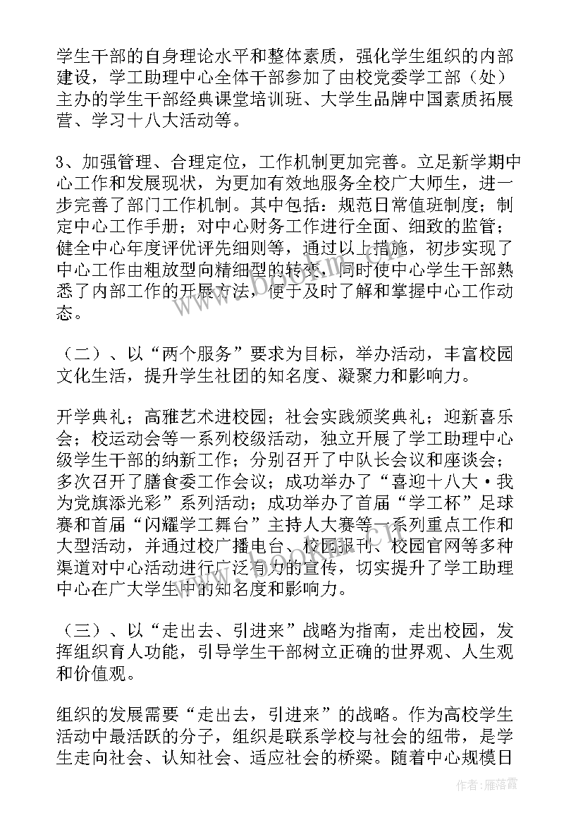 爱心社社团工作计划书(优质5篇)