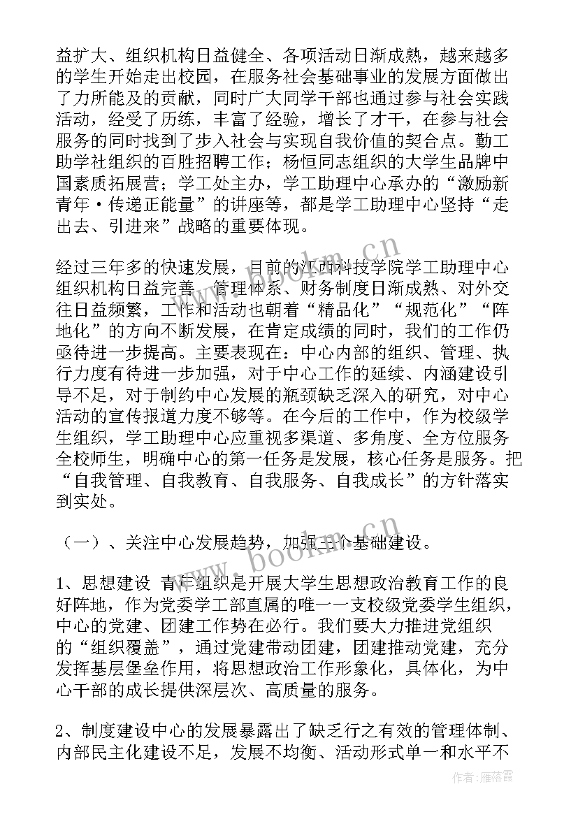 爱心社社团工作计划书(优质5篇)