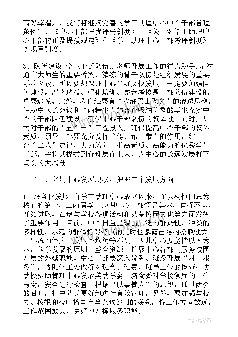 爱心社社团工作计划书(优质5篇)