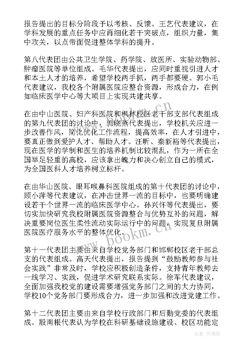 讨论工作报告意见说 党代会纪委工作报告意见发言稿(汇总7篇)