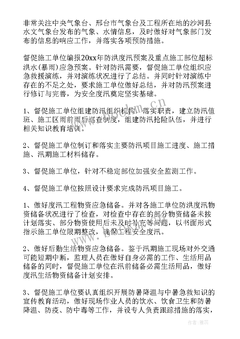 长湖防汛工作报告 防汛工作报告(大全5篇)