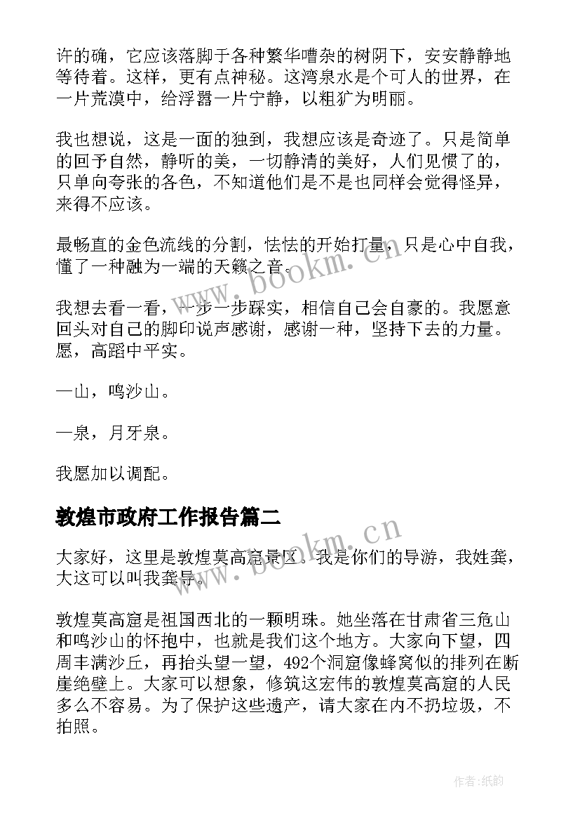 2023年敦煌市政府工作报告(大全6篇)