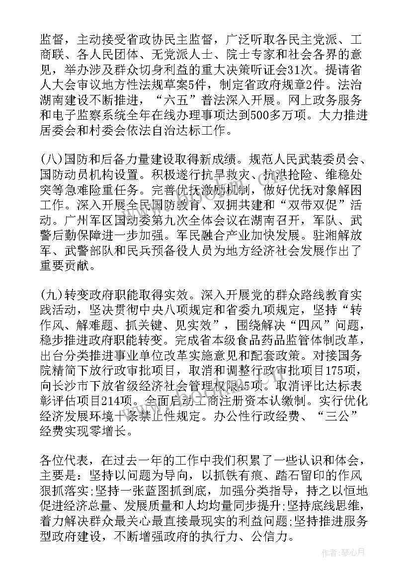 烟草工作报告 湖南省委工作报告(大全5篇)