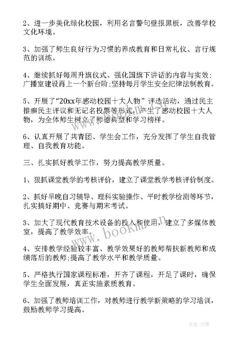 学校政务工作计划(汇总6篇)