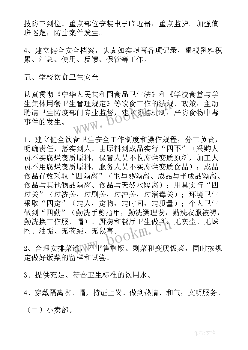 学校政务工作计划(汇总6篇)