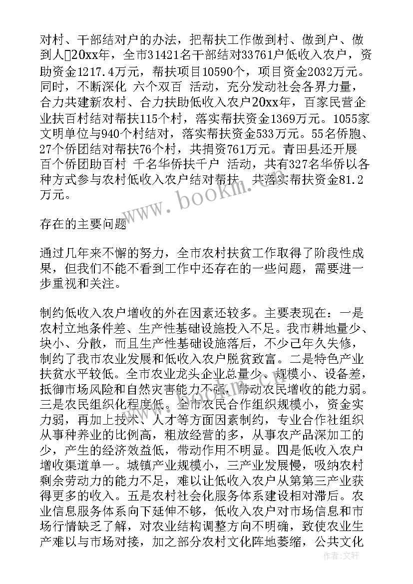 2023年调研工作报告 扶贫调研工作报告(实用6篇)