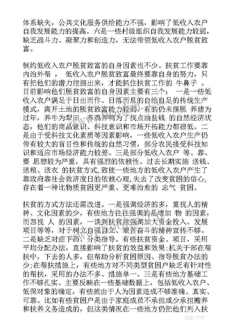 2023年调研工作报告 扶贫调研工作报告(实用6篇)