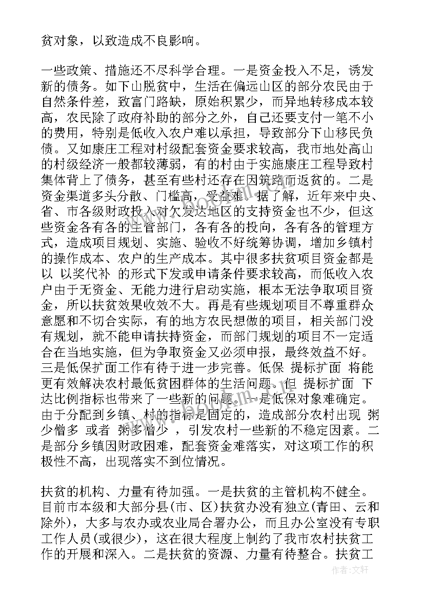 2023年调研工作报告 扶贫调研工作报告(实用6篇)