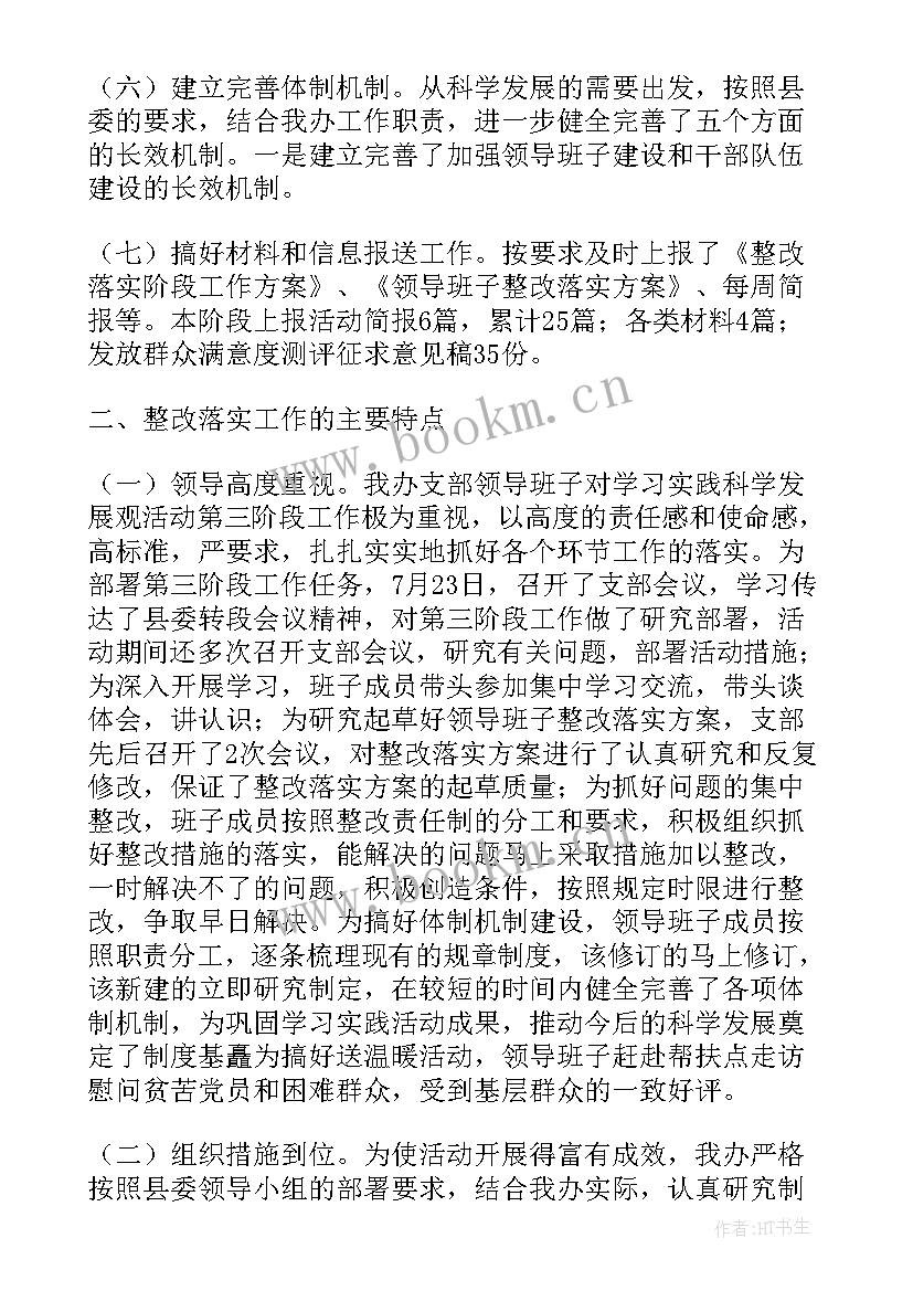 2023年客运公司隐患排查治理方案 返贫动态监测和帮扶排查整改工作报告(汇总6篇)