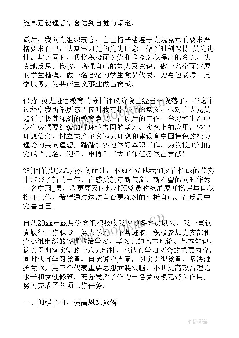 最新党员排查方案(大全9篇)