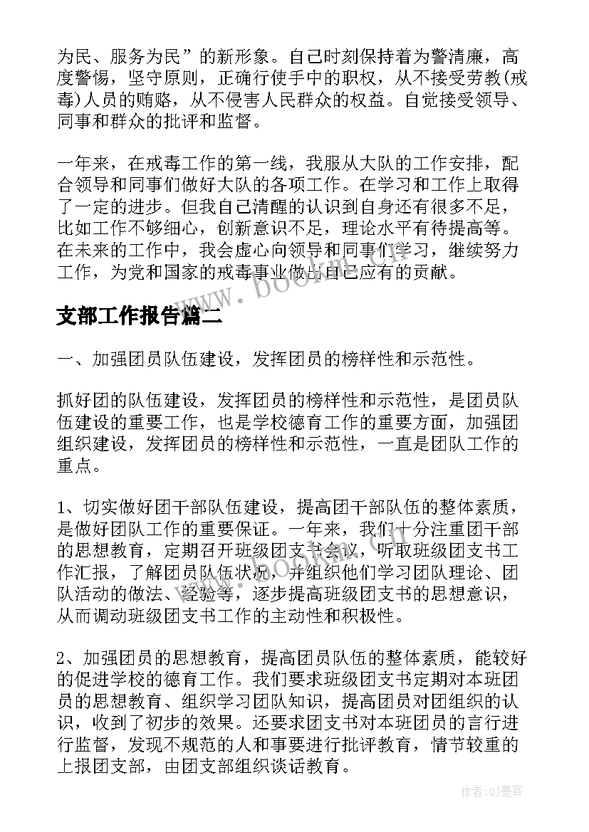 2023年支部工作报告(精选5篇)