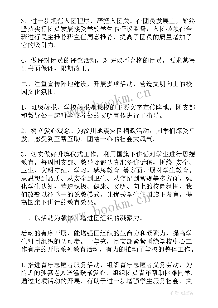 2023年支部工作报告(精选5篇)