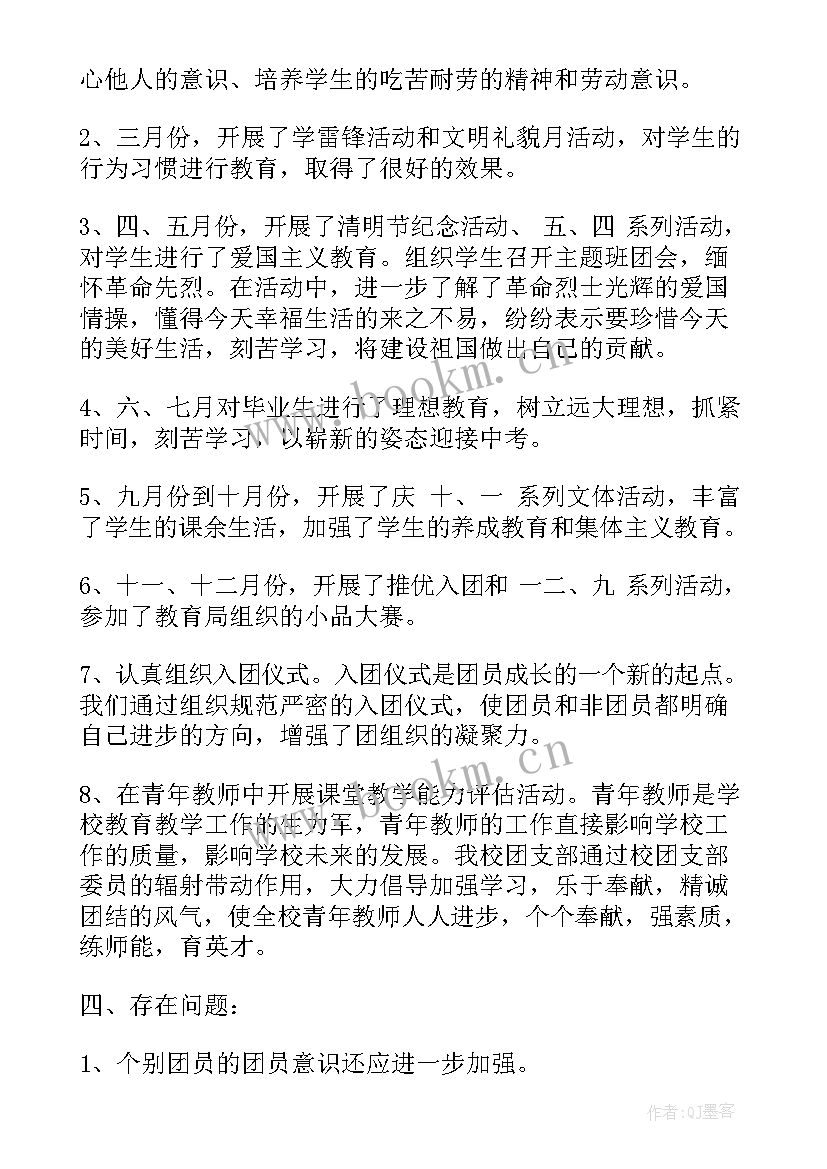 2023年支部工作报告(精选5篇)