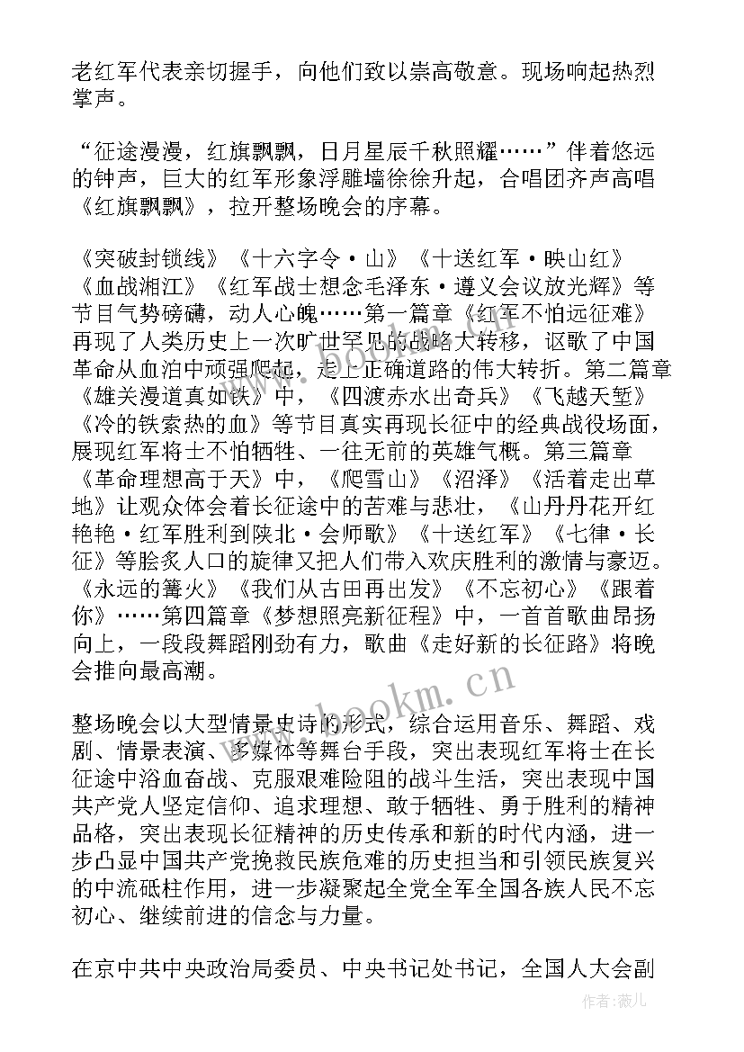 最新长征 长征精神心得体会(实用8篇)