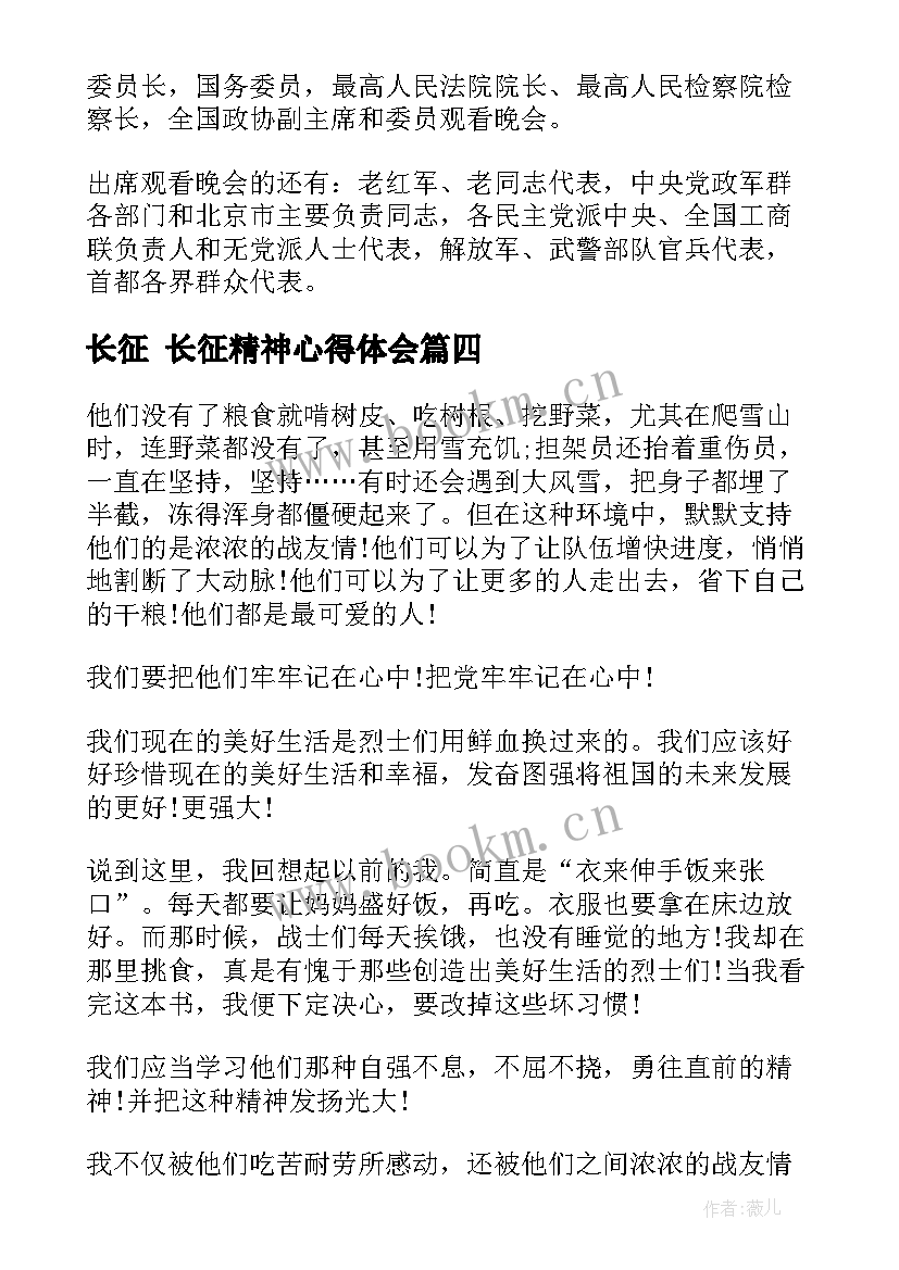 最新长征 长征精神心得体会(实用8篇)