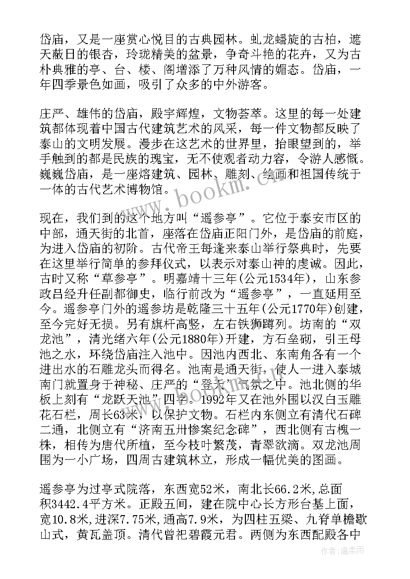 山东省旅游业发展总结(汇总9篇)