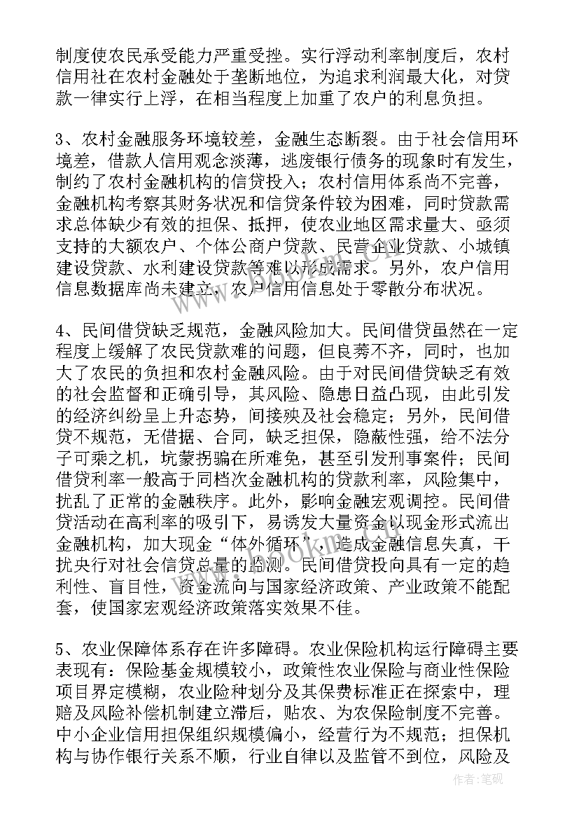 2023年金融调研工作报告总结(大全5篇)