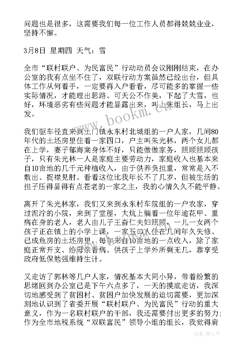 双联工作报告 个人双联工作民情日记(实用5篇)