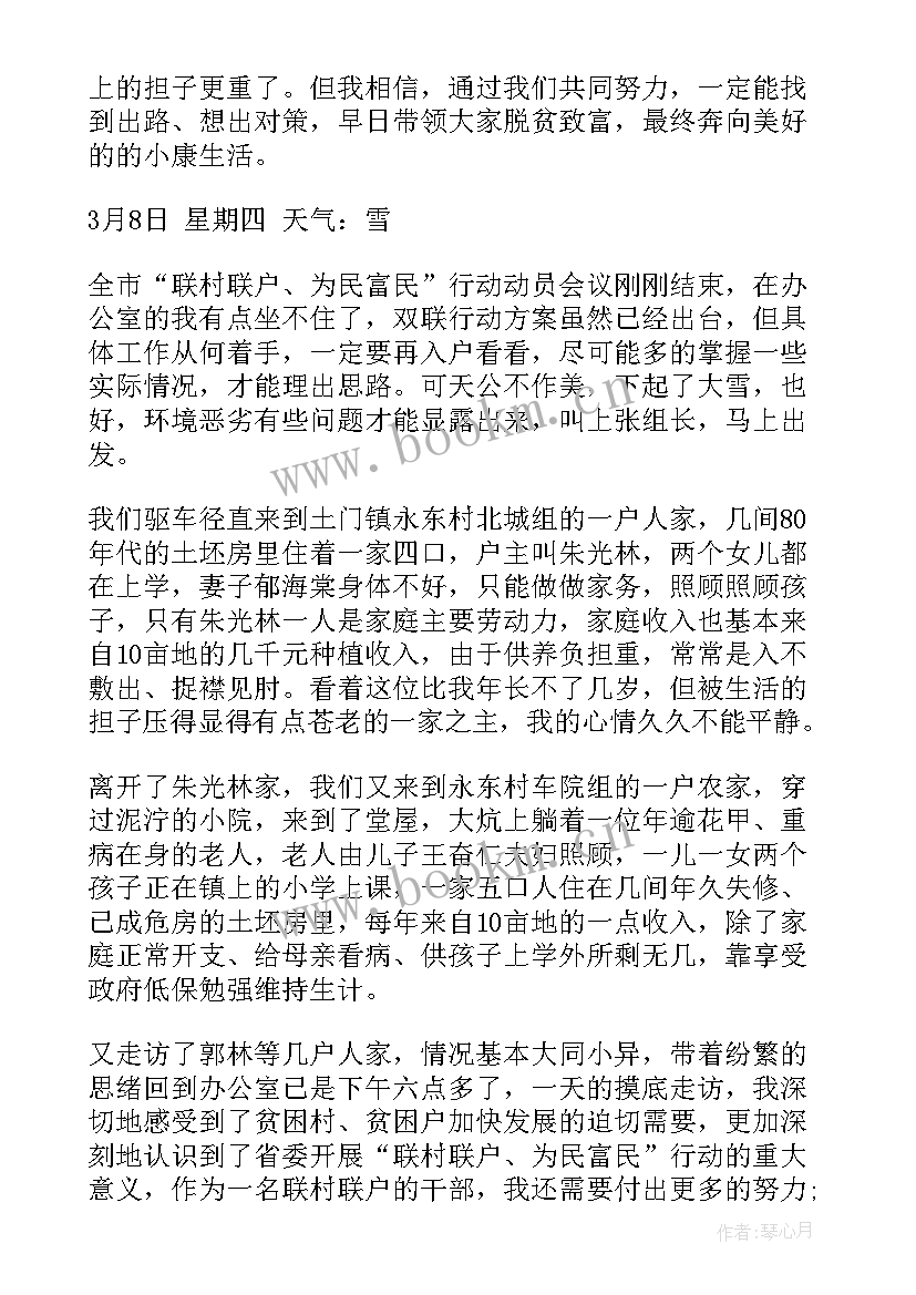 双联工作报告 个人双联工作民情日记(实用5篇)