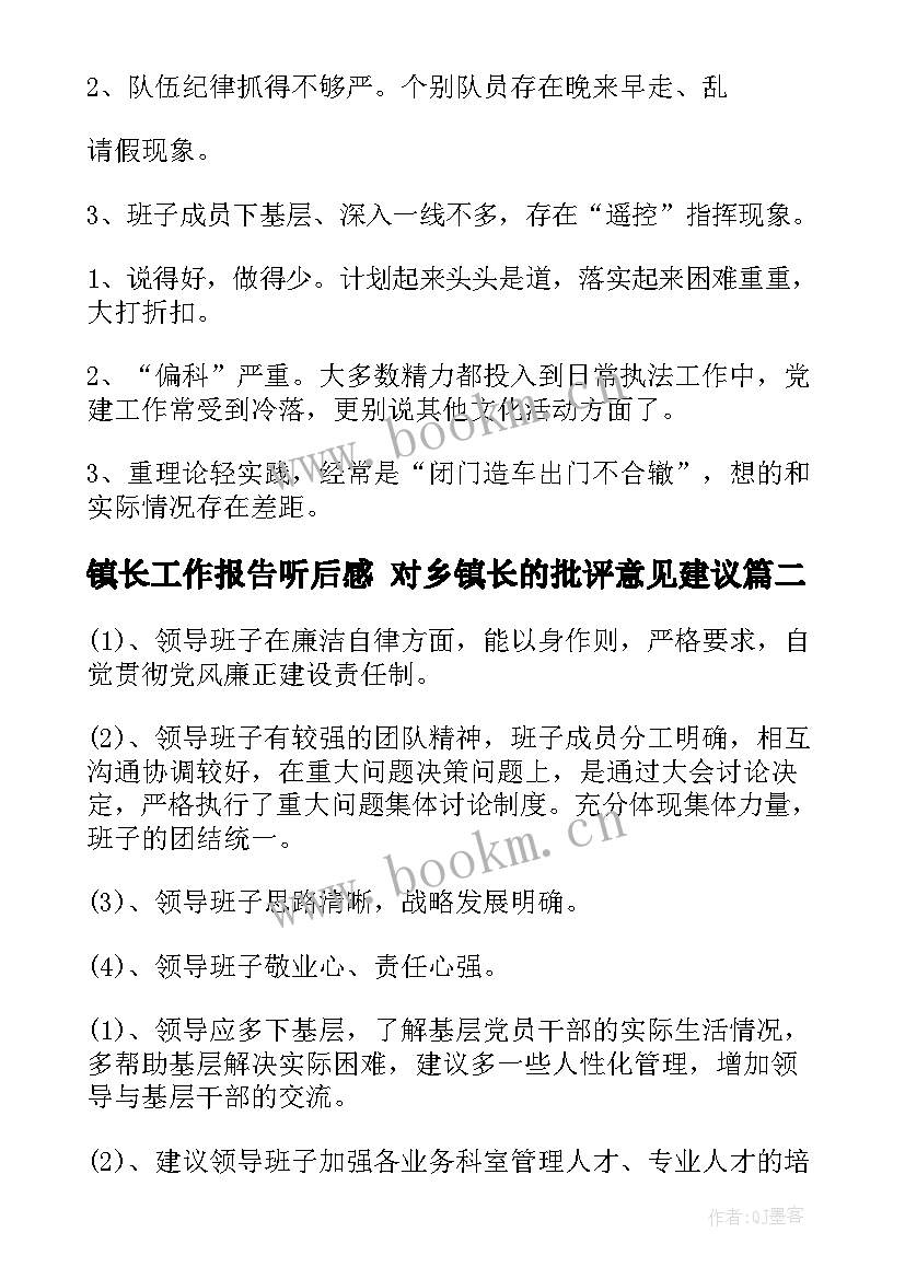 最新镇长工作报告听后感 对乡镇长的批评意见建议(模板5篇)