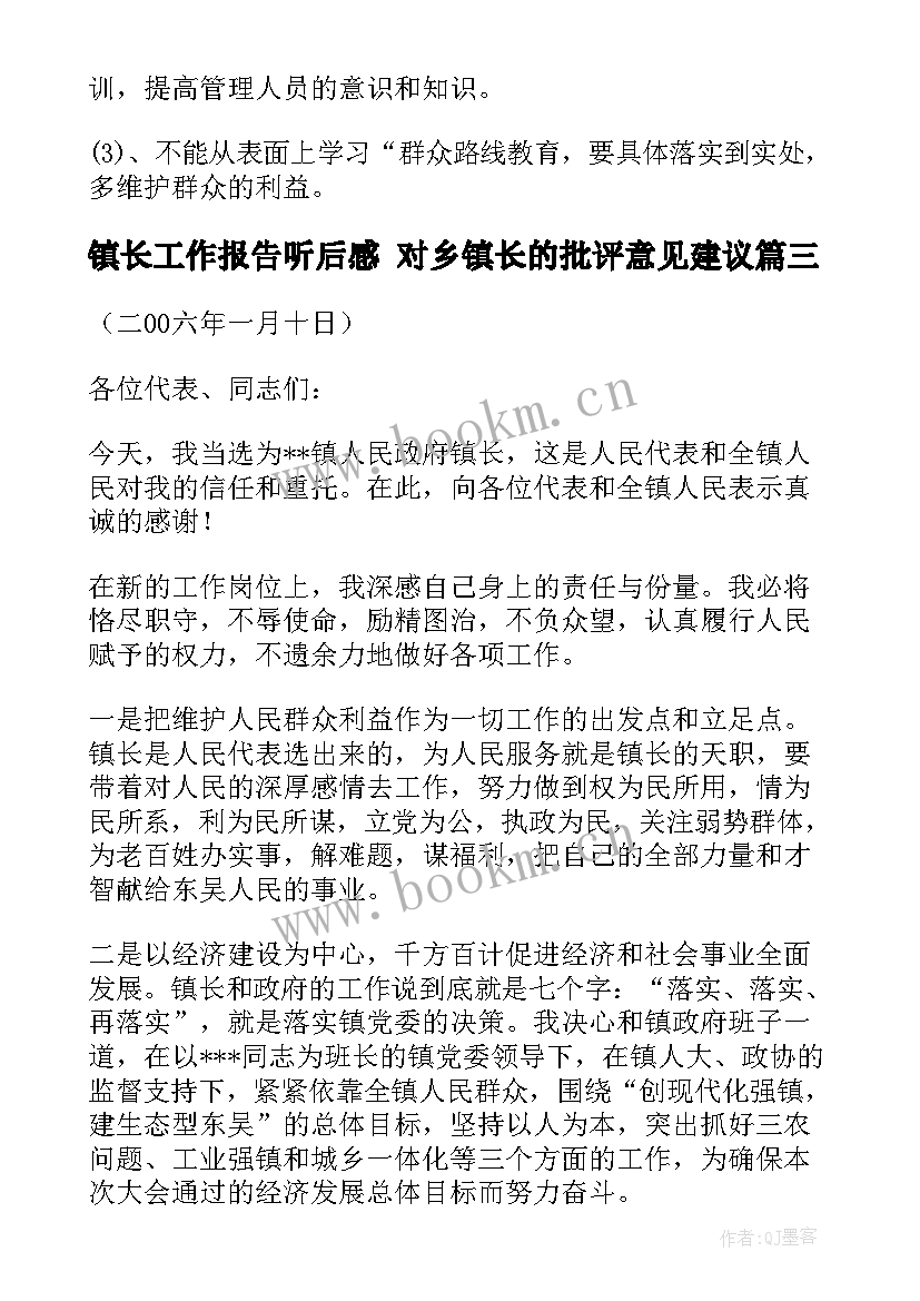 最新镇长工作报告听后感 对乡镇长的批评意见建议(模板5篇)